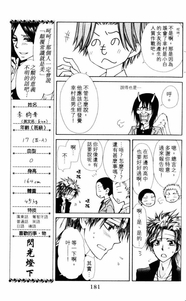 《会长是女僕大人》漫画 15卷