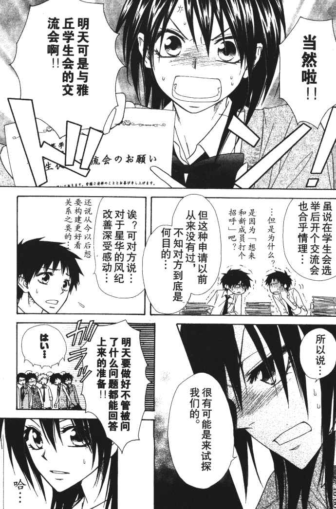 《会长是女僕大人》漫画 10卷