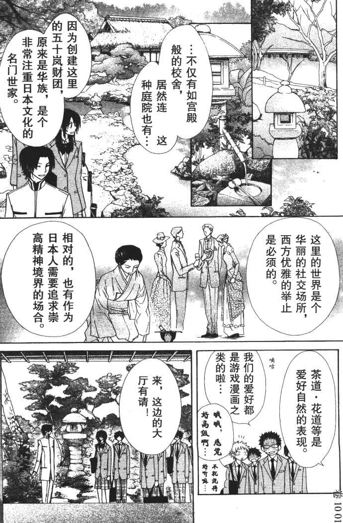 《会长是女僕大人》漫画 10卷