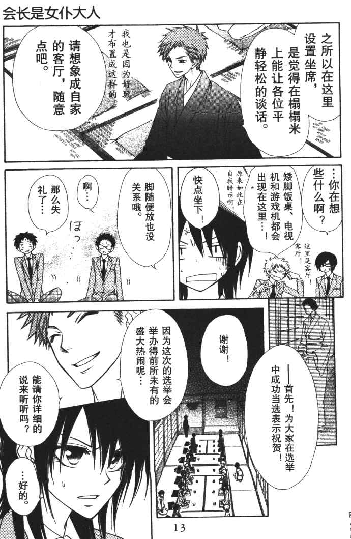 《会长是女僕大人》漫画 10卷