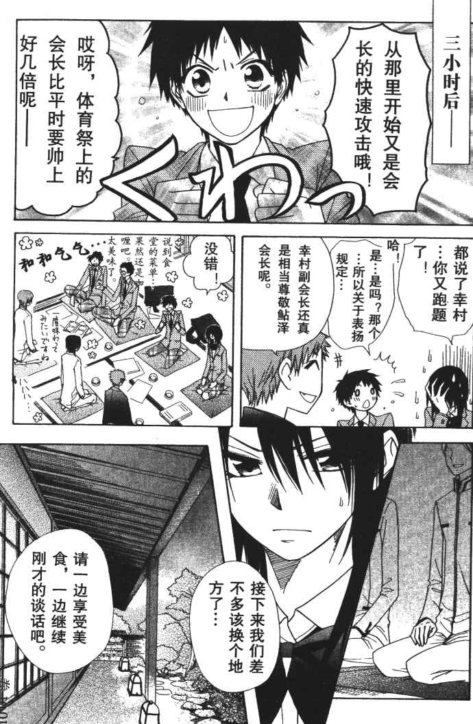 《会长是女僕大人》漫画 10卷