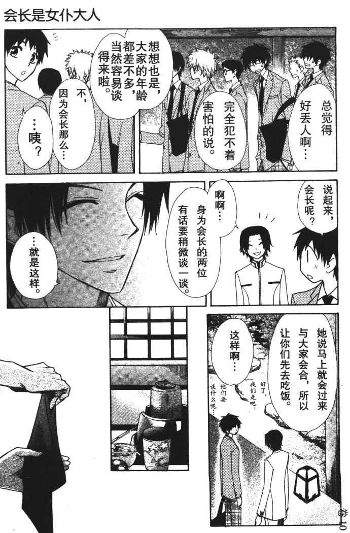 《会长是女僕大人》漫画 10卷