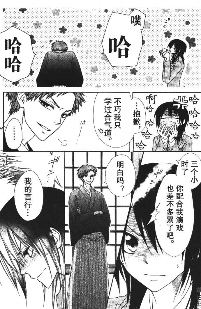 《会长是女僕大人》漫画 10卷