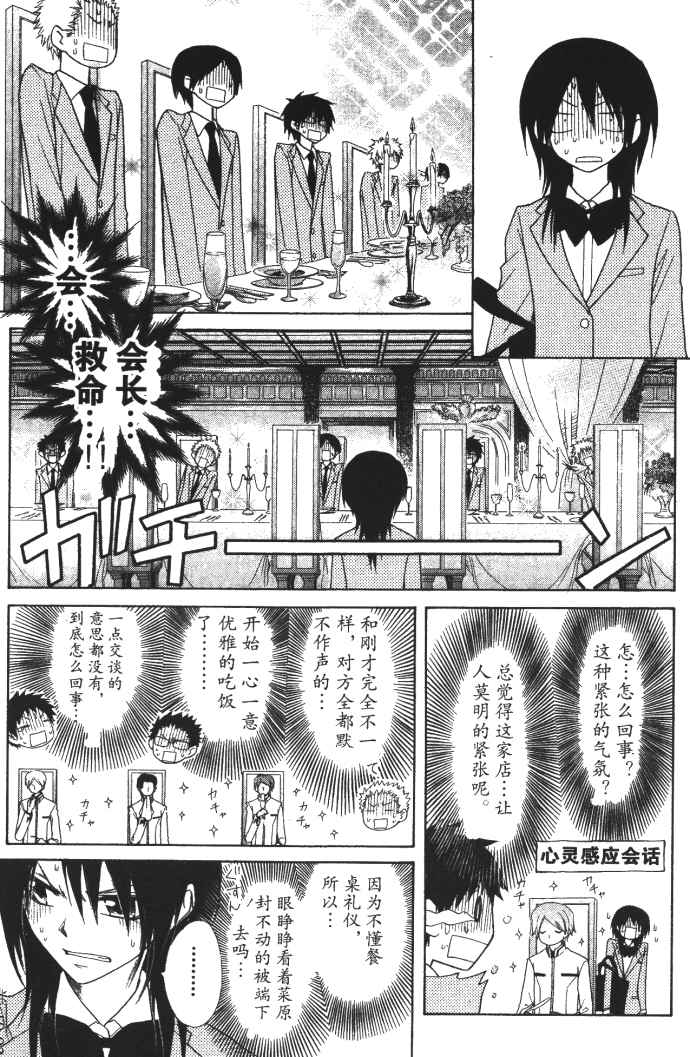 《会长是女僕大人》漫画 10卷