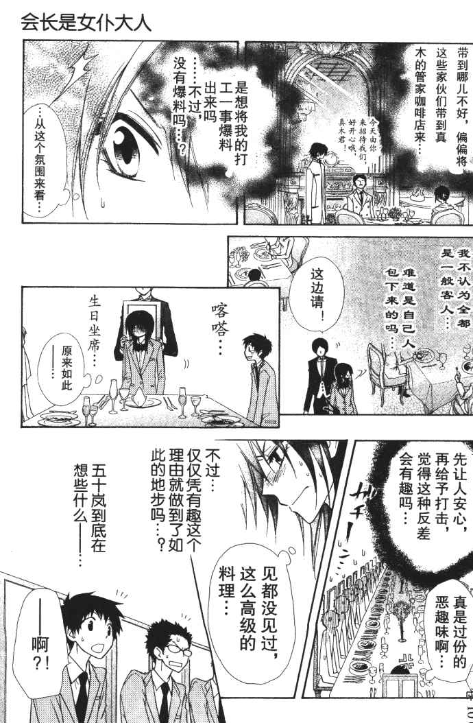 《会长是女僕大人》漫画 10卷