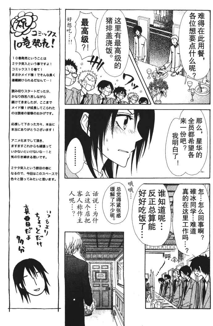 《会长是女僕大人》漫画 10卷