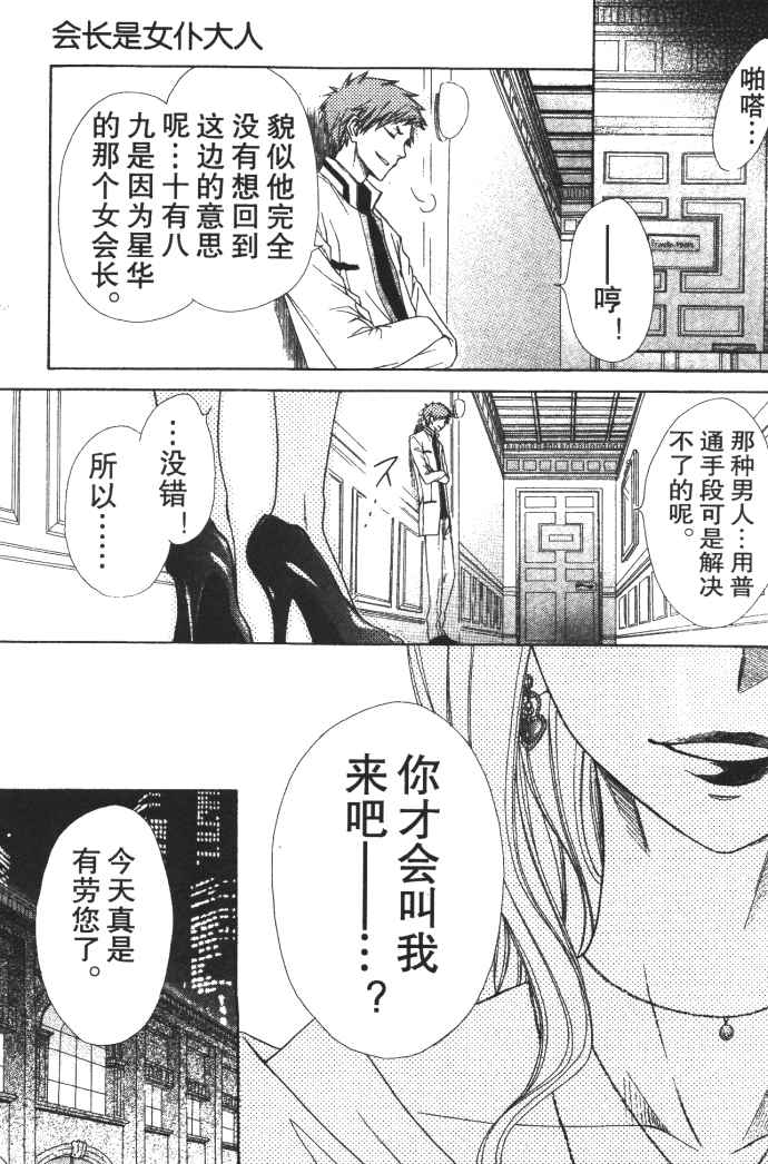 《会长是女僕大人》漫画 10卷