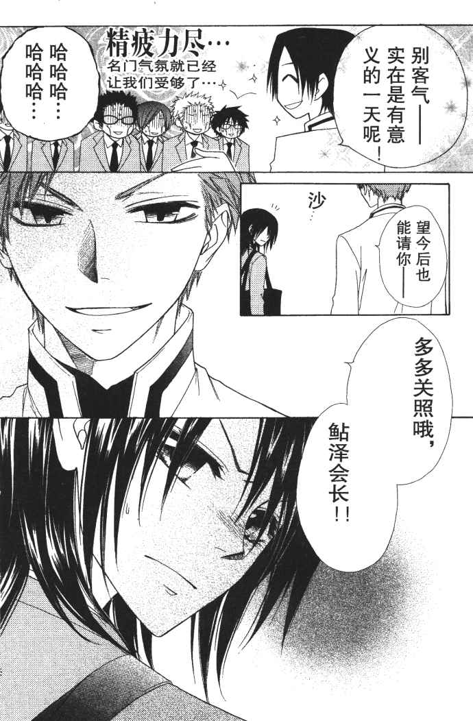 《会长是女僕大人》漫画 10卷