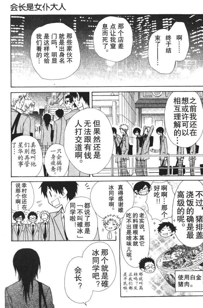 《会长是女僕大人》漫画 10卷