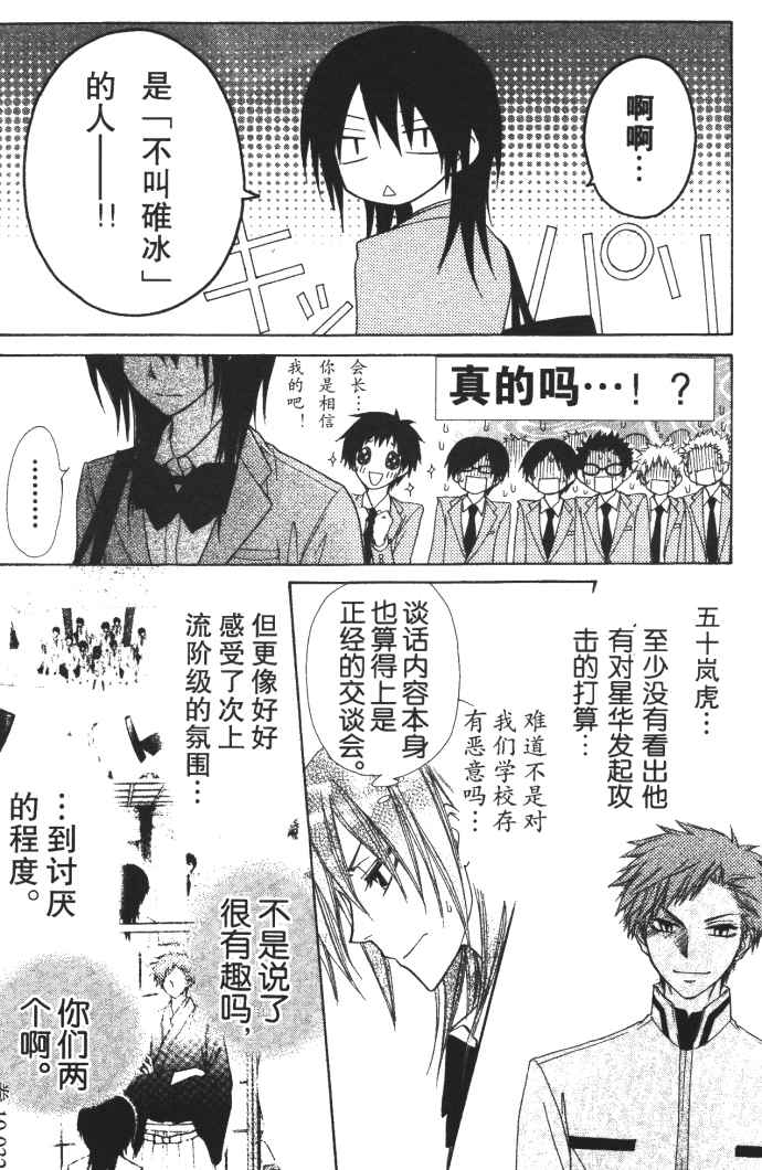 《会长是女僕大人》漫画 10卷