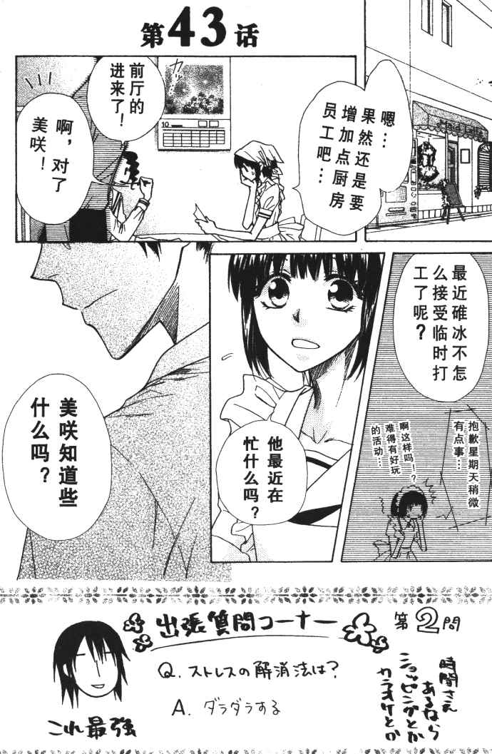 《会长是女僕大人》漫画 10卷