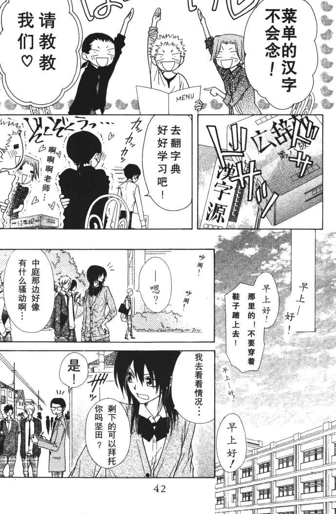 《会长是女僕大人》漫画 10卷