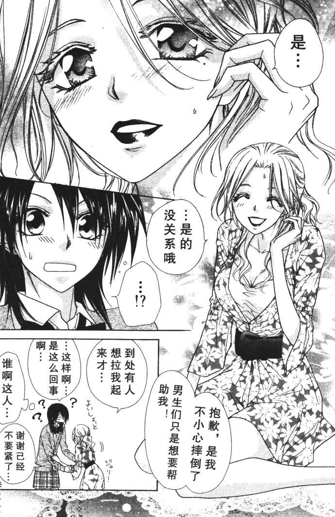 《会长是女僕大人》漫画 10卷