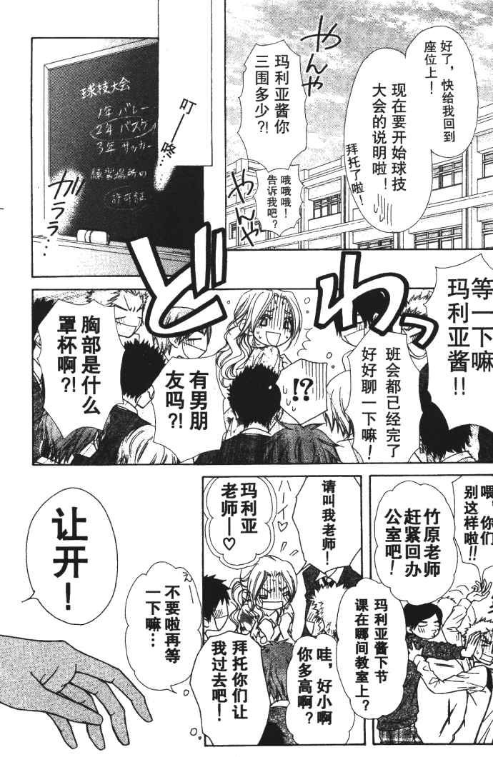 《会长是女僕大人》漫画 10卷