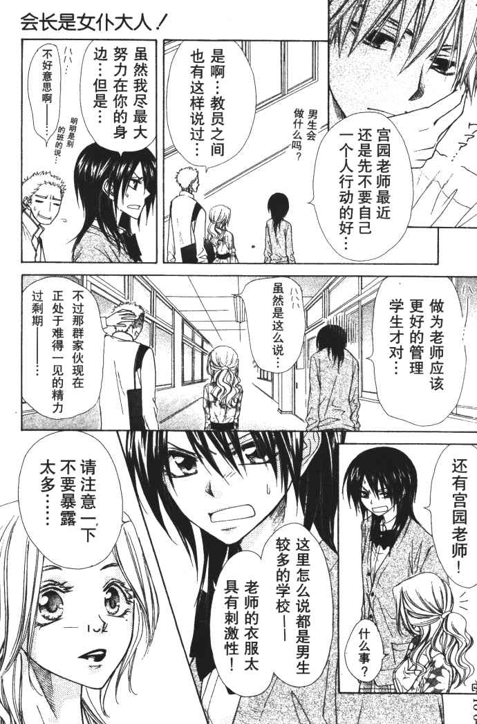 《会长是女僕大人》漫画 10卷