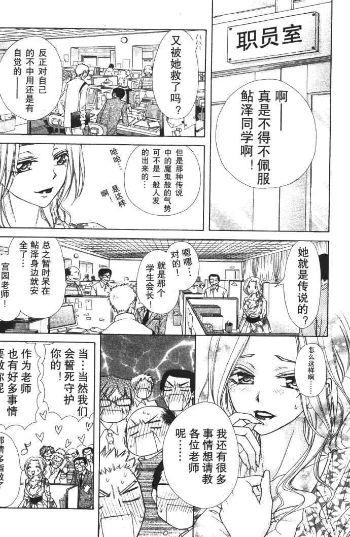 《会长是女僕大人》漫画 10卷