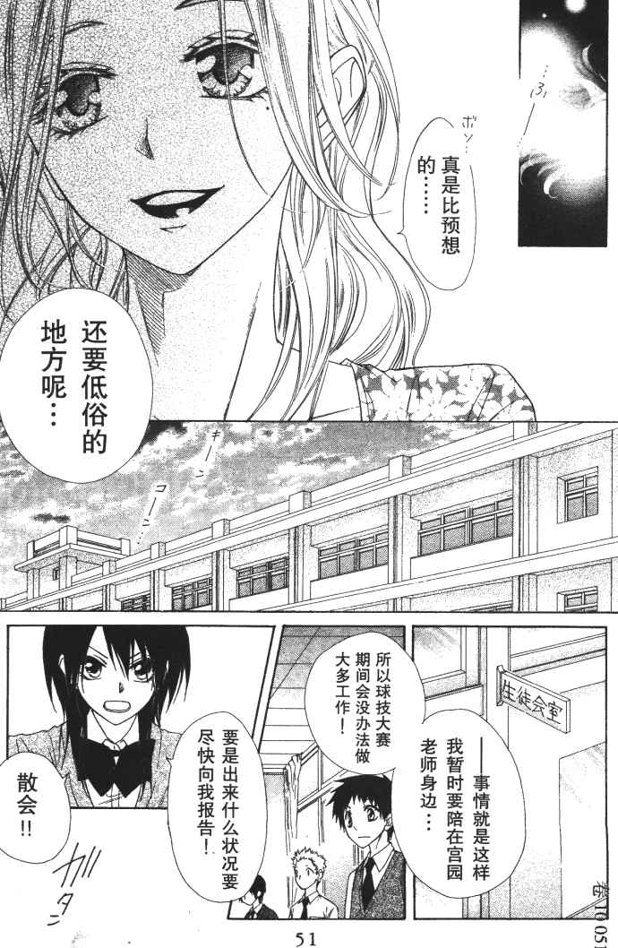 《会长是女僕大人》漫画 10卷