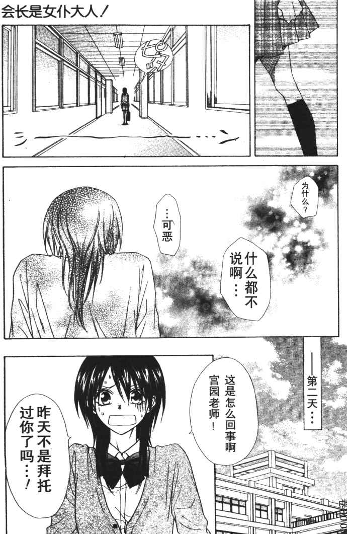 《会长是女僕大人》漫画 10卷