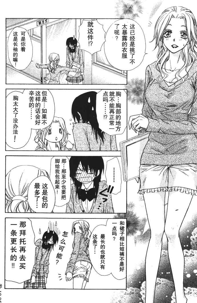 《会长是女僕大人》漫画 10卷