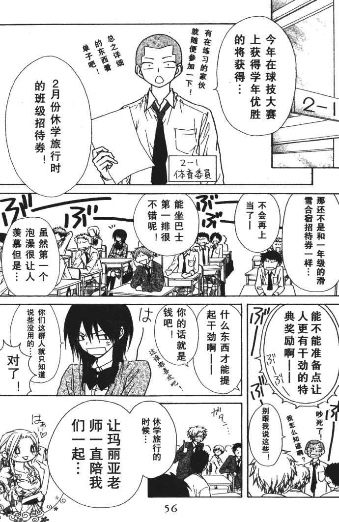 《会长是女僕大人》漫画 10卷