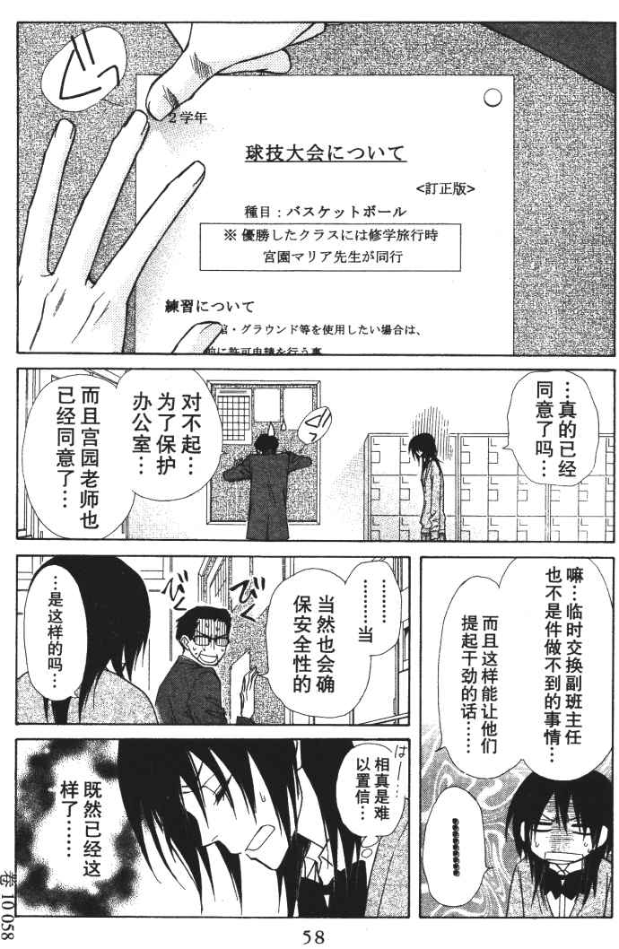 《会长是女僕大人》漫画 10卷