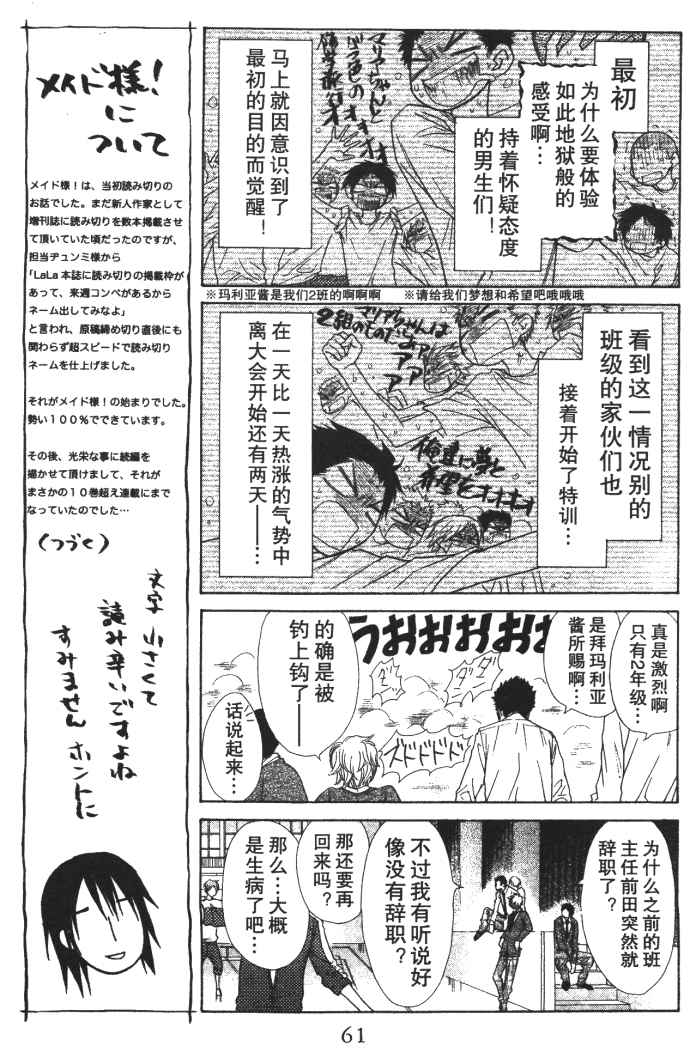 《会长是女僕大人》漫画 10卷