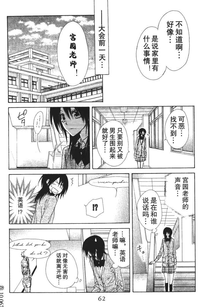 《会长是女僕大人》漫画 10卷