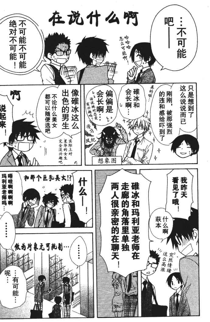 《会长是女僕大人》漫画 10卷