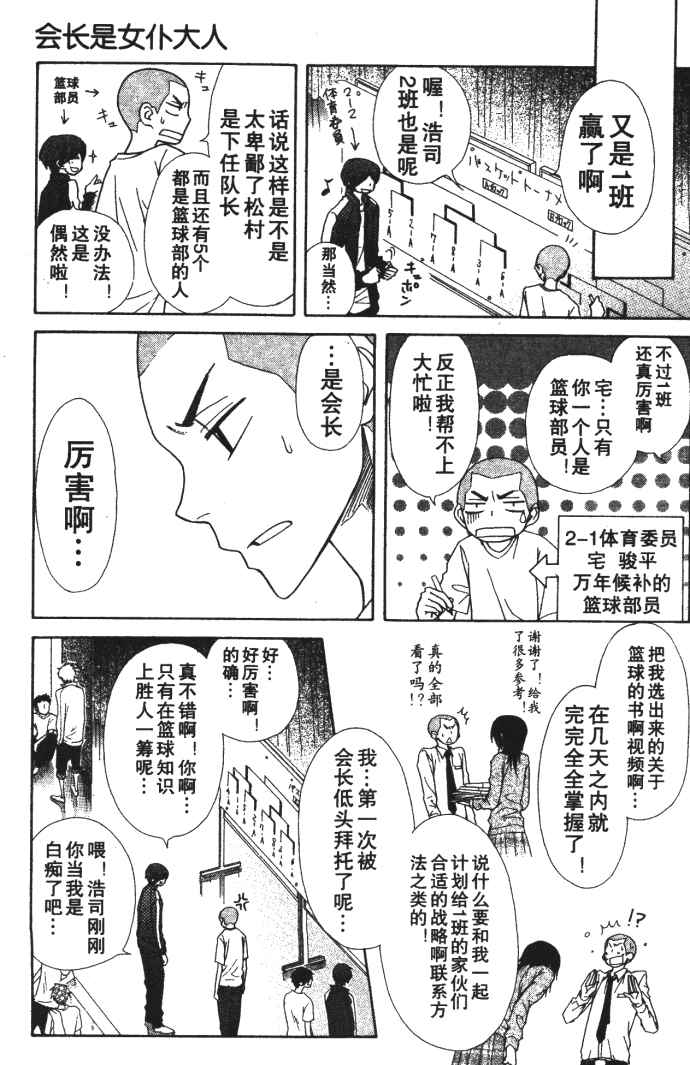 《会长是女僕大人》漫画 10卷