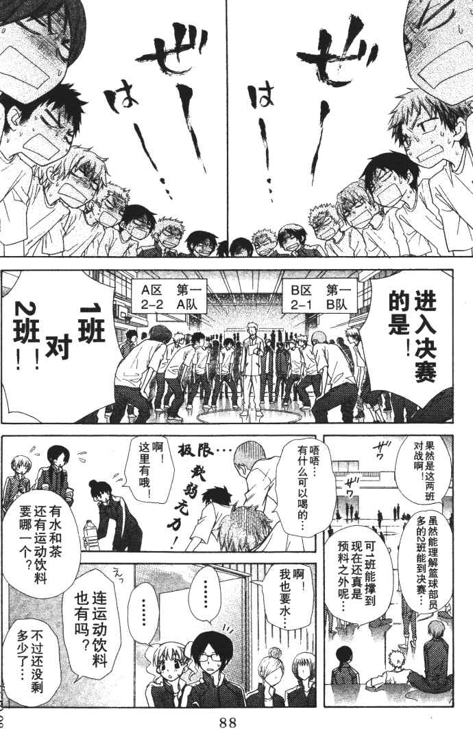 《会长是女僕大人》漫画 10卷