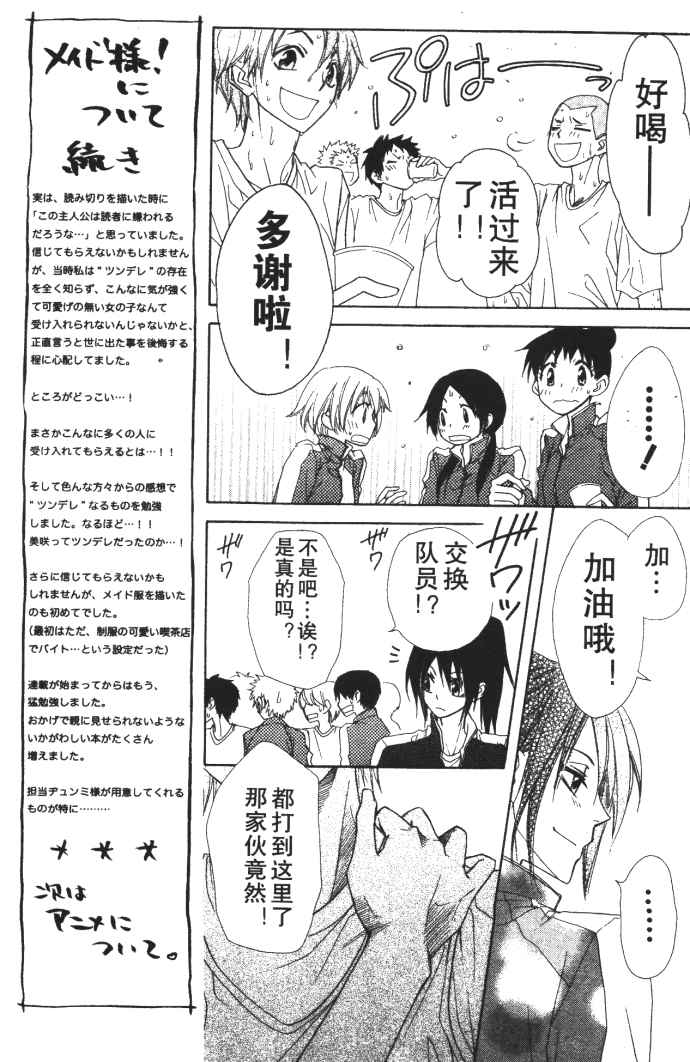 《会长是女僕大人》漫画 10卷