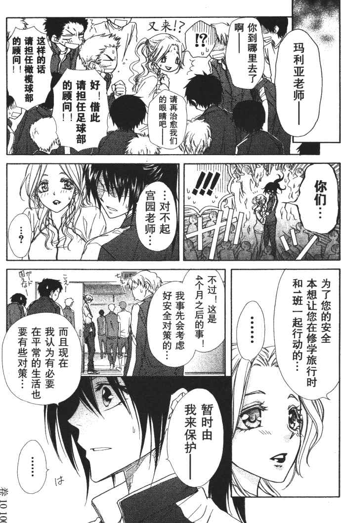 《会长是女僕大人》漫画 10卷