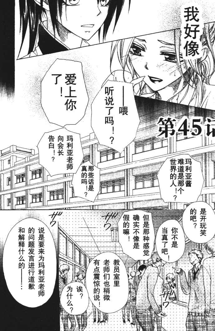 《会长是女僕大人》漫画 10卷