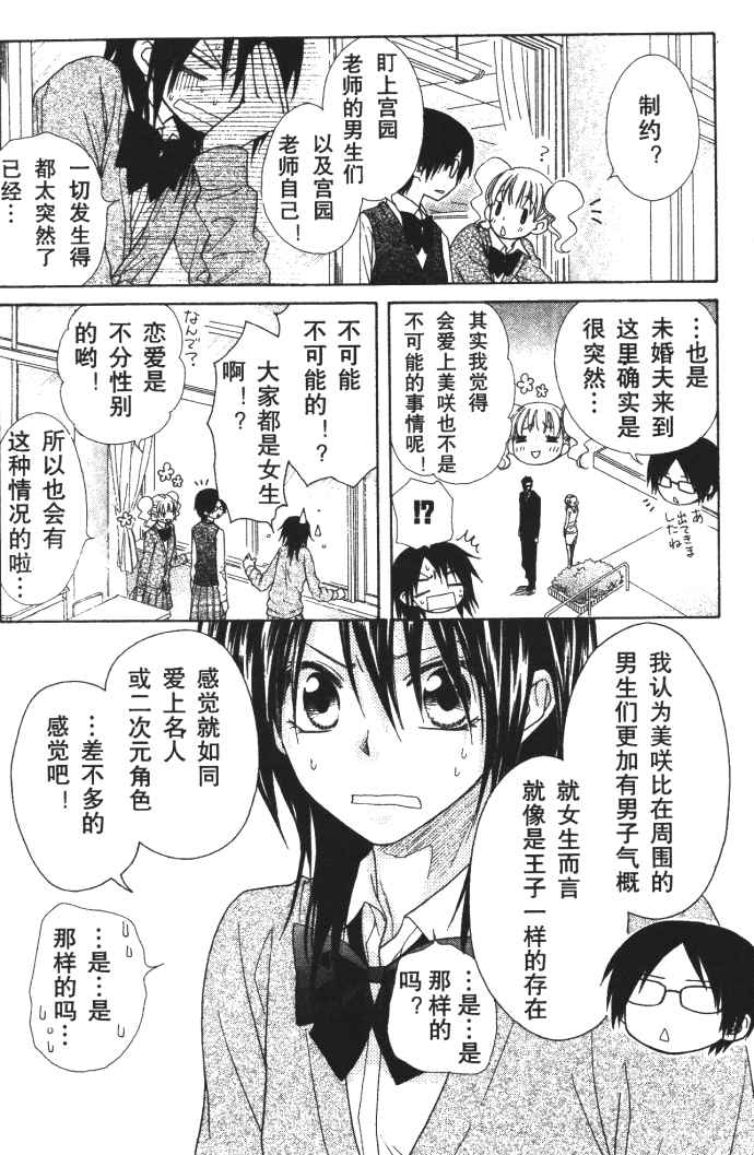 《会长是女僕大人》漫画 10卷