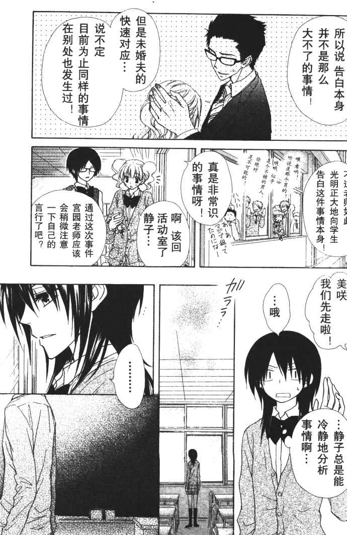 《会长是女僕大人》漫画 10卷