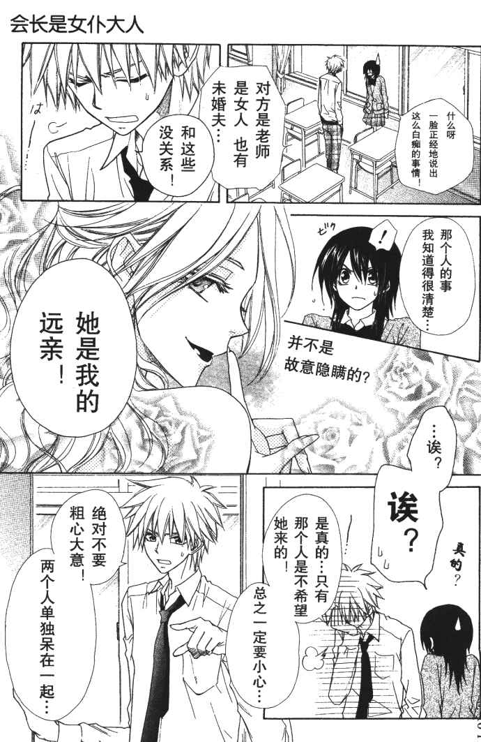 《会长是女僕大人》漫画 10卷