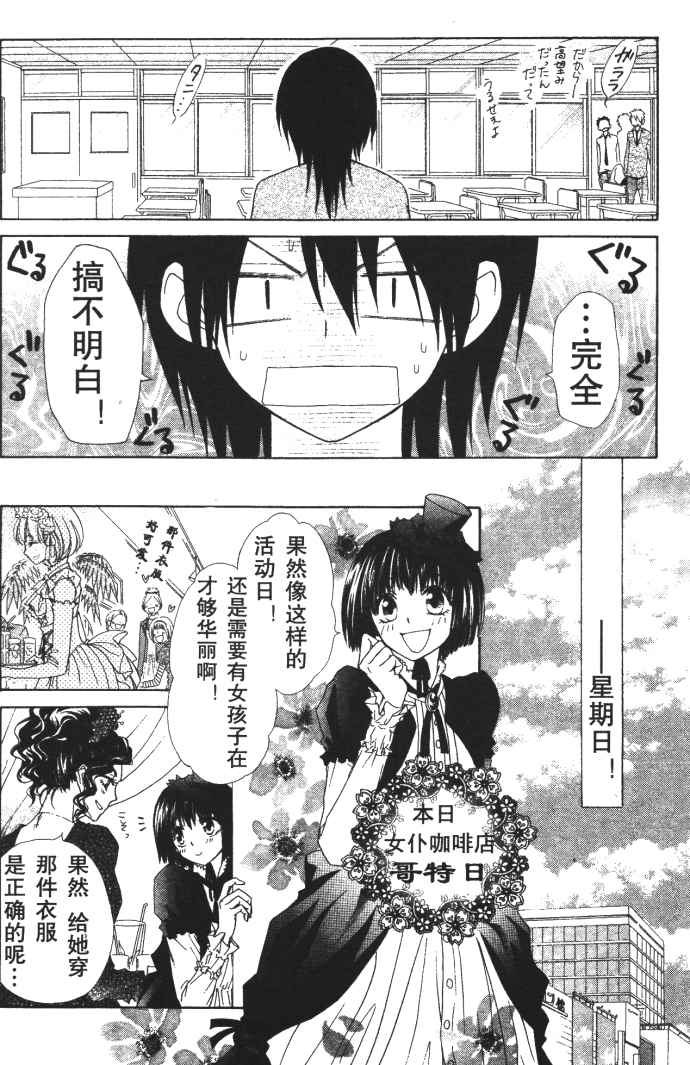 《会长是女僕大人》漫画 10卷