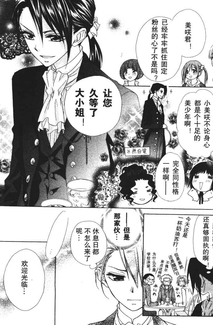 《会长是女僕大人》漫画 10卷