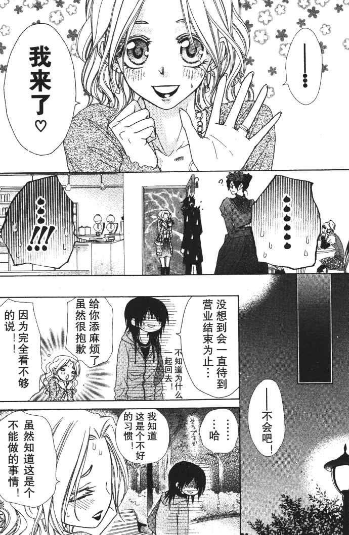 《会长是女僕大人》漫画 10卷