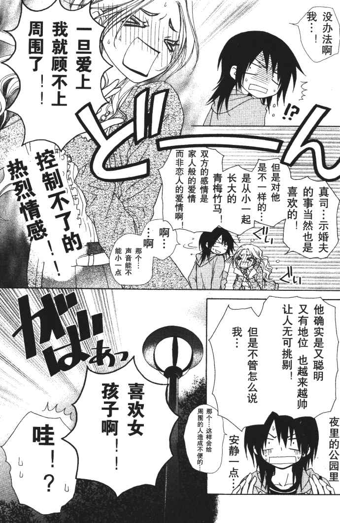 《会长是女僕大人》漫画 10卷