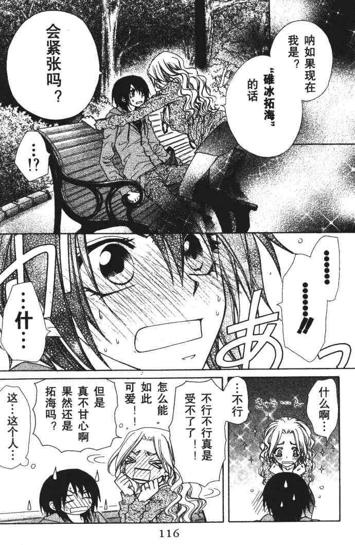 《会长是女僕大人》漫画 10卷