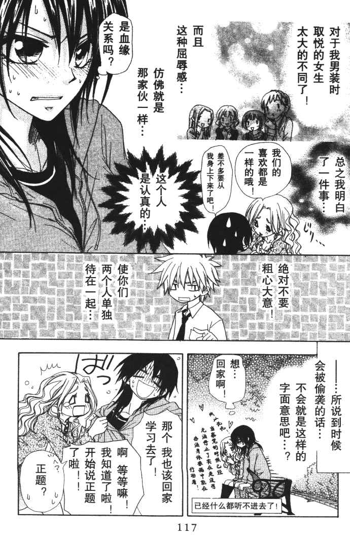 《会长是女僕大人》漫画 10卷