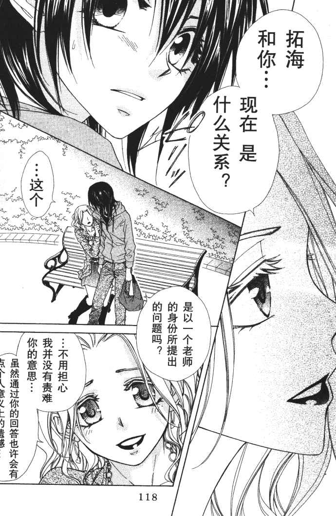 《会长是女僕大人》漫画 10卷