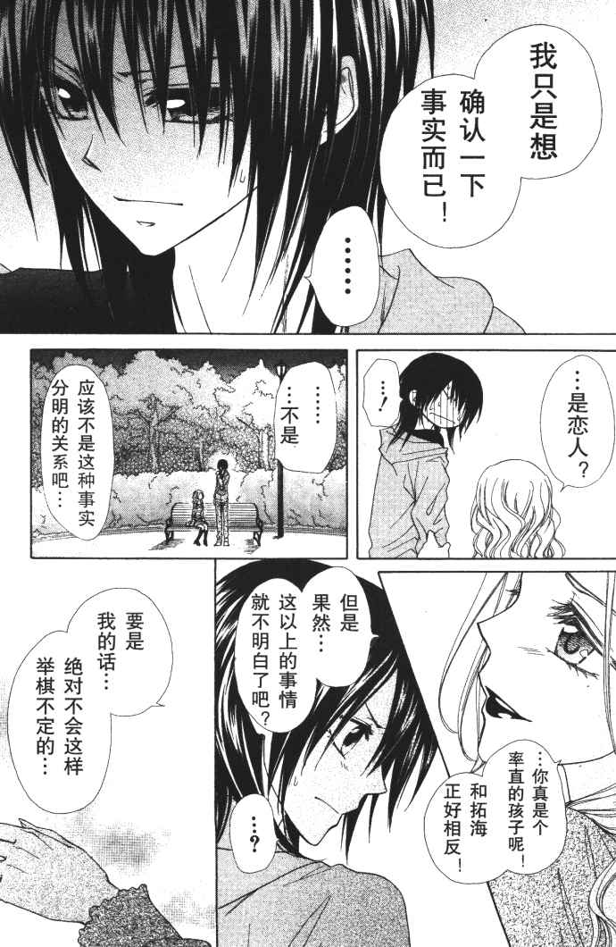 《会长是女僕大人》漫画 10卷