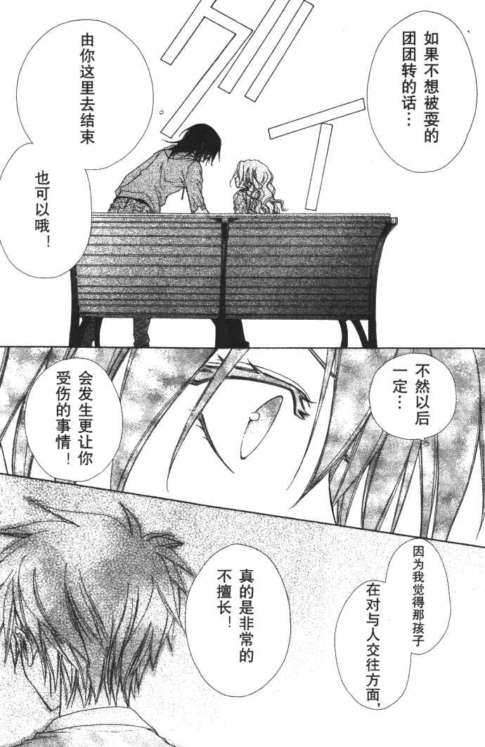 《会长是女僕大人》漫画 10卷