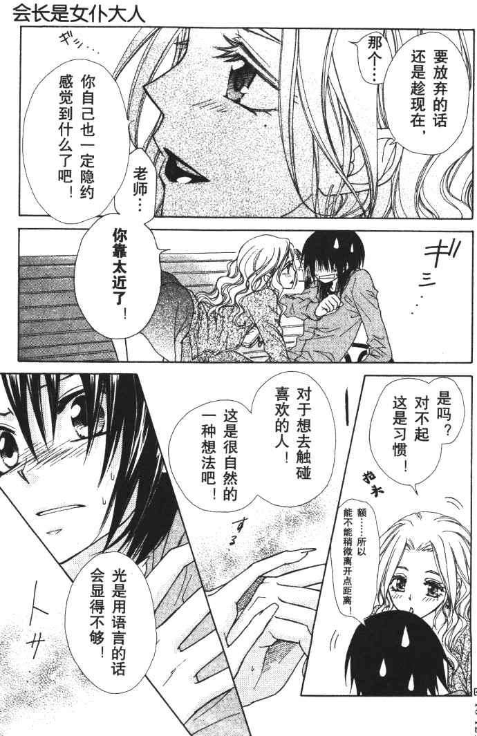 《会长是女僕大人》漫画 10卷