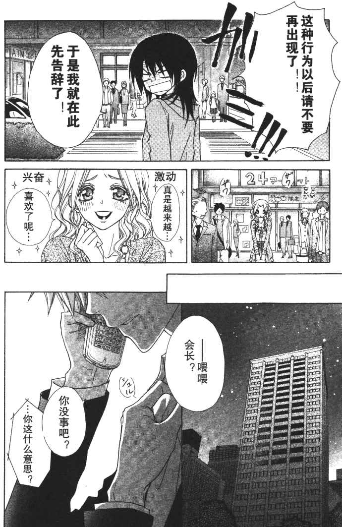 《会长是女僕大人》漫画 10卷