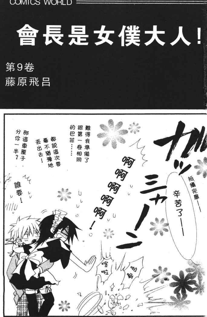 《会长是女僕大人》漫画 09卷