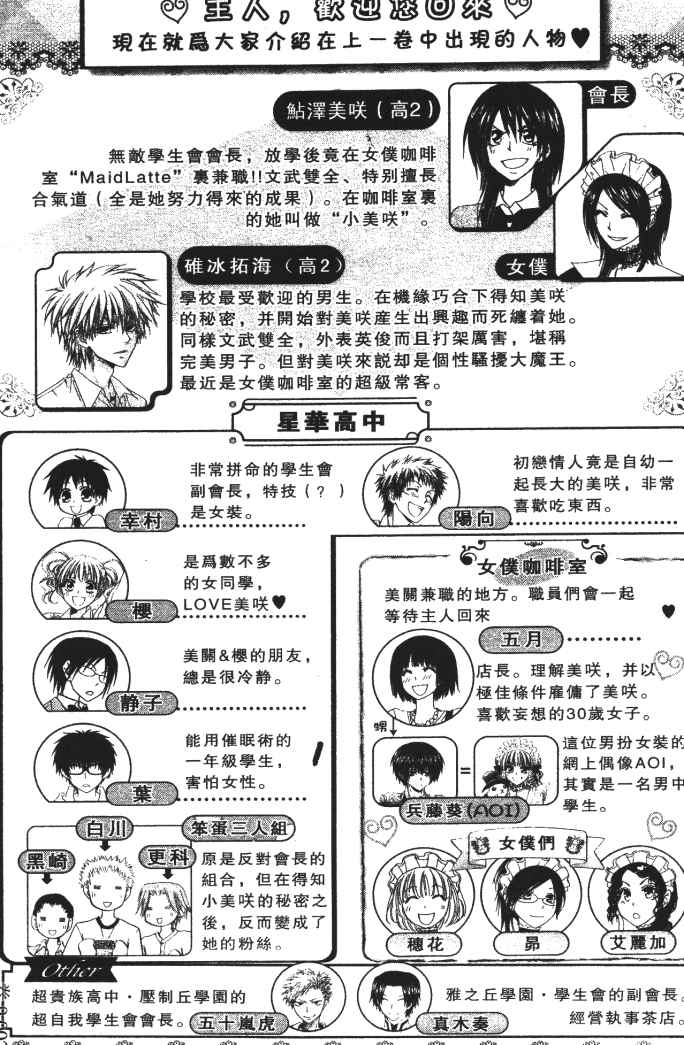 《会长是女僕大人》漫画 09卷