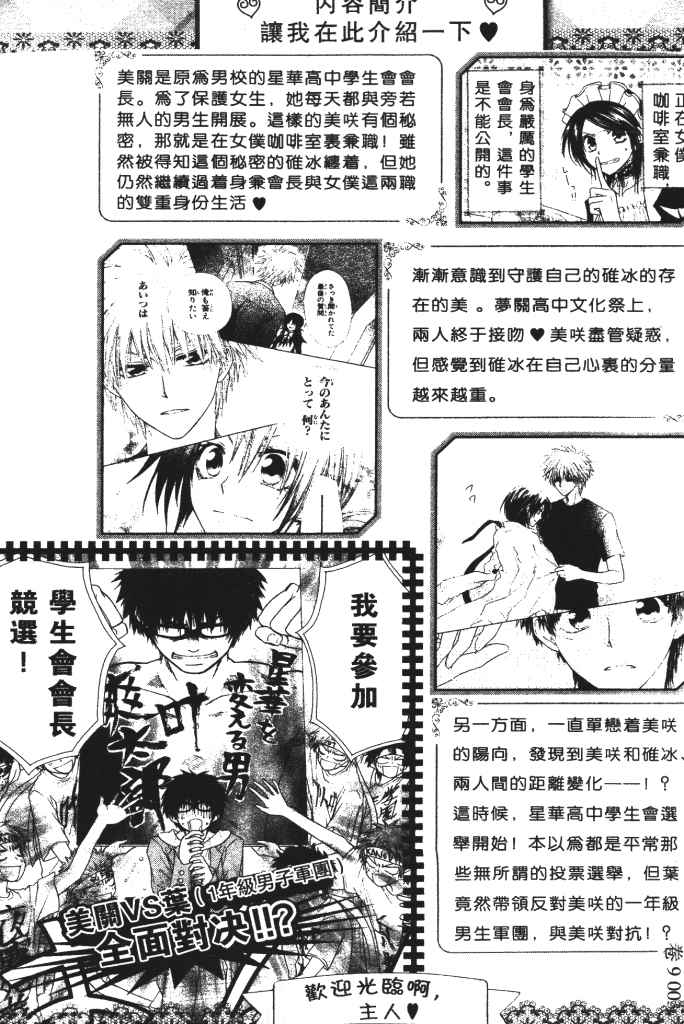 《会长是女僕大人》漫画 09卷